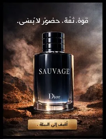 عطر تركيب سوفاج فرنسي اصلي